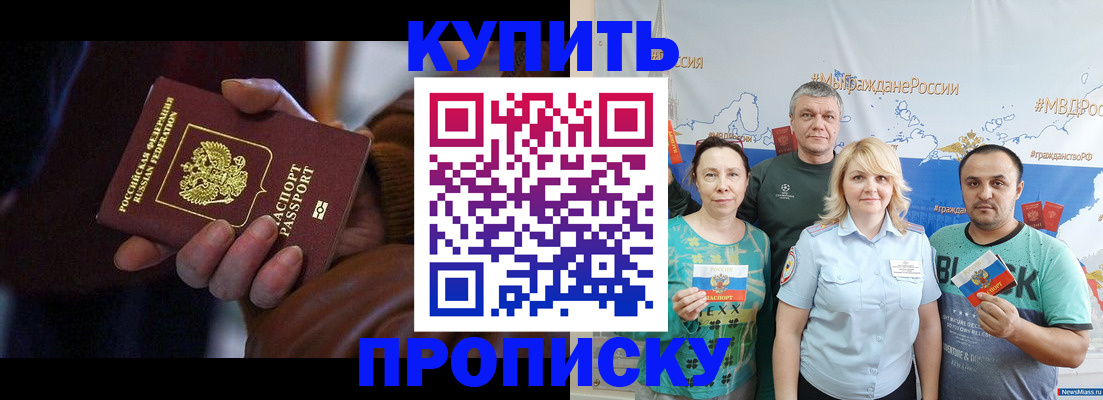 прописка в Саранске