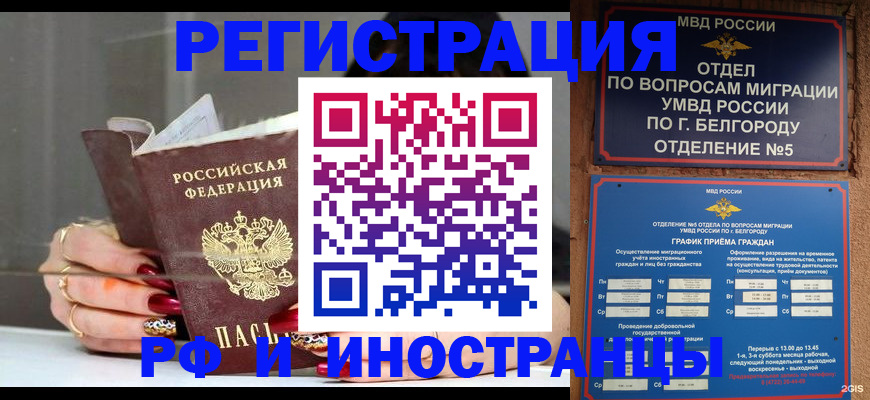 прописка иностранных граждан в Саранске
