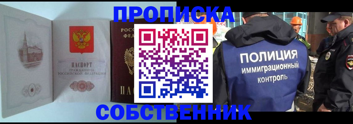 временная регистрация недорого в Саранске