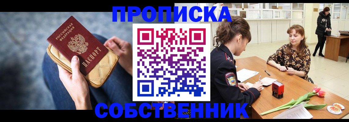 временная регистрация законно в Саранске